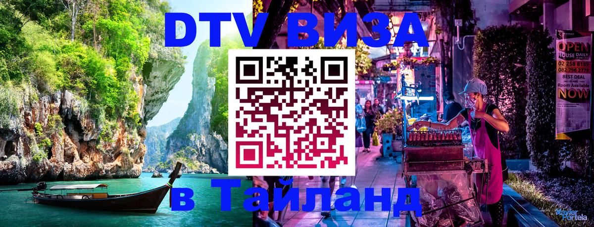 Visa в Таиланд Сураттхани 